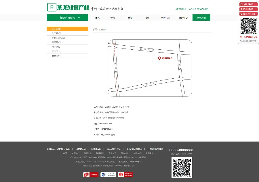 ASP源码 申请专利平台源码 专利发明申请源码程序 知识产权网站程序