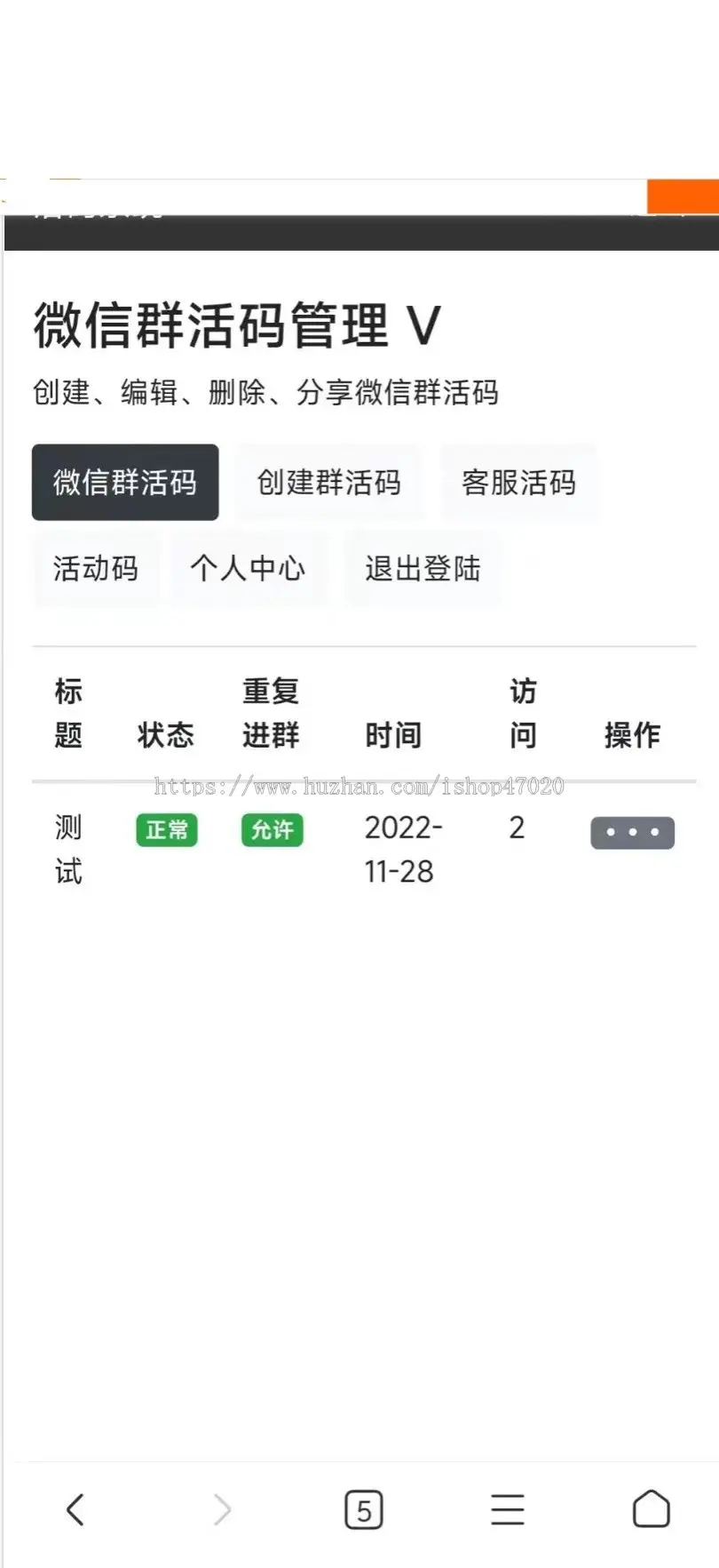 2022微信二微码营销推广码及微信活码管理系统（运营级）