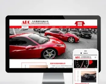（自适应手机端）简繁双语响应式汽车零件配件pbootcms模板HTML5汽修汽配制造类网站源