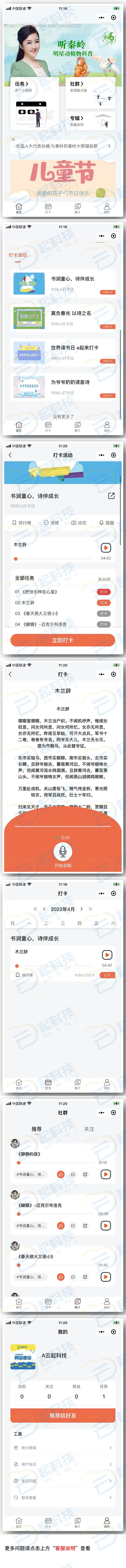 读诗朗读打卡微信小程序