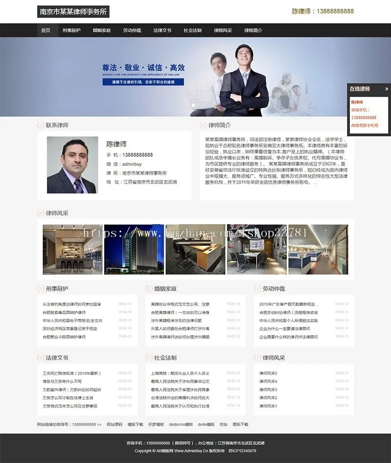 响应式律师事务所网站织梦模板 HTML5个人律师网站源码带手机版