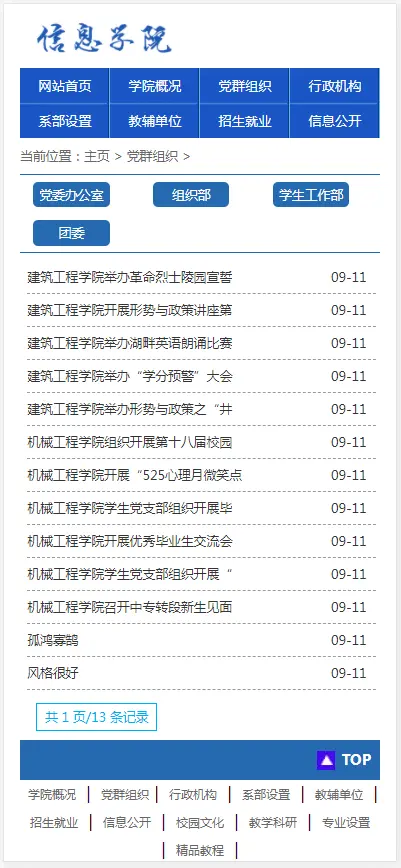 （带手机版数据同步）高等院校学院学校类网站织梦模板 政府单位学院学校网站源码