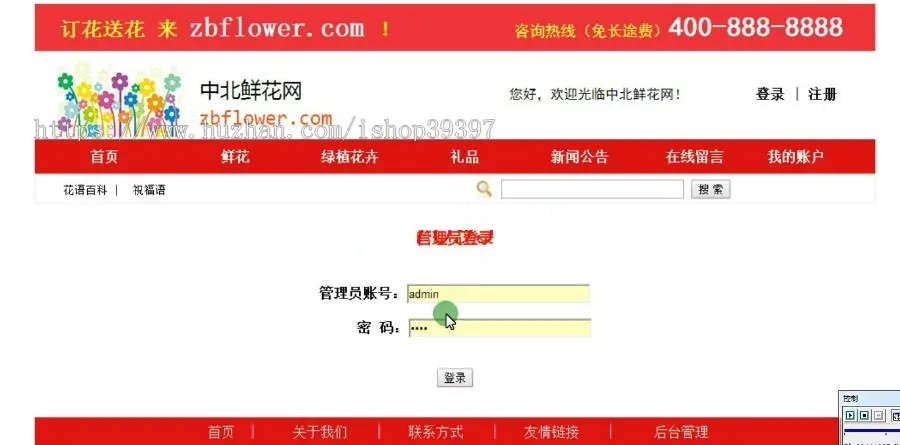 【毕设】jsp664网上花店预订系统ssh毕业设计