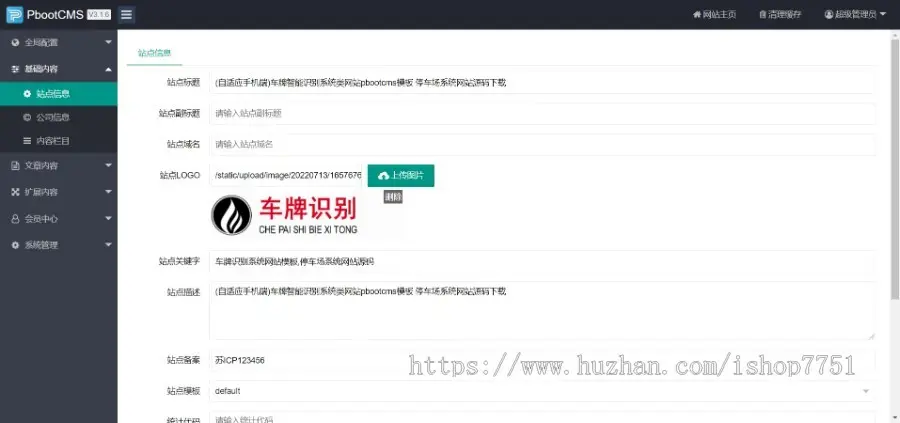 （自适应手机端）车牌智能识别系统类网站pbootcms模板 停车场系统类企业网站源码