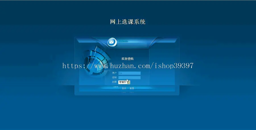 【毕设】jsp903网上选课系统sqlserver毕业设计