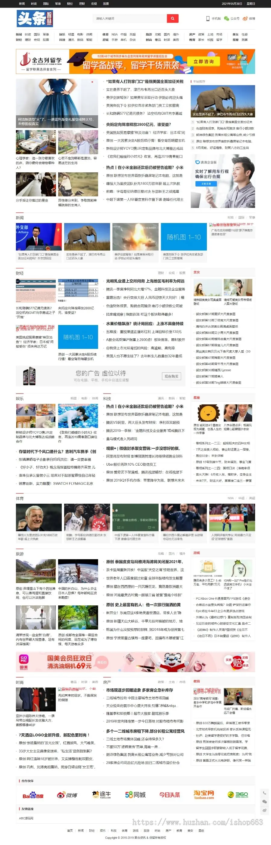 WordPress资讯新闻模板大门户主题自适应手机端整站源码 娱乐综合门户网站源码系统