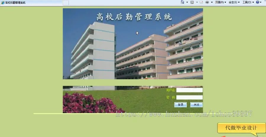【毕设】asp.net391高校后勤管理系统毕业设计