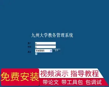 【毕设】jsp824教务管理系统ssh毕业设计