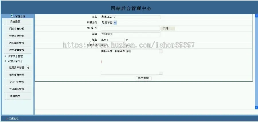 【毕设】jsp688汽车租赁网站sqlserver毕业设计