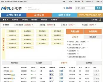 【可运营】友情链接交易,出售友情连接系统平台网站源码 集成支付宝接口功能