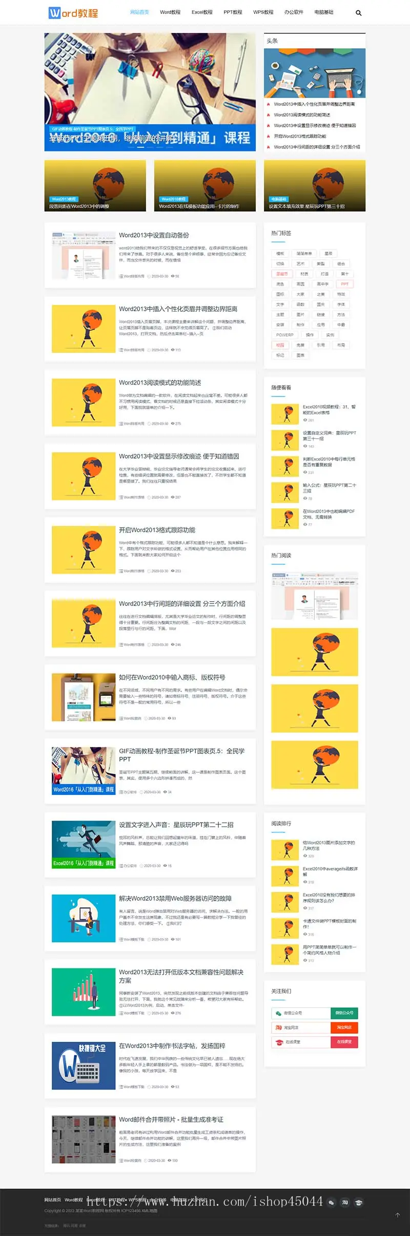 （自适应手机端）pbootcms响应式WORD办公教程资讯类网站模板 wps办公资源教程网站源码