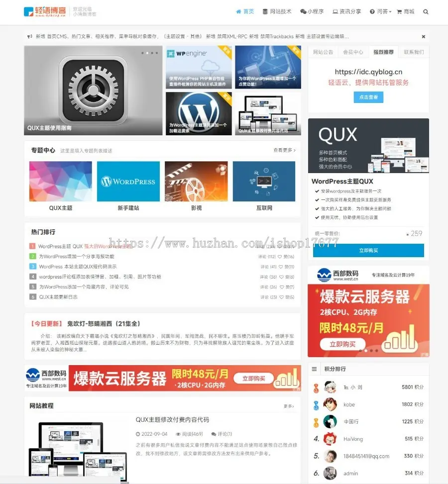 【亲测】QUX V9.1.5主题-一款非常优秀的资源分享wordpress主题