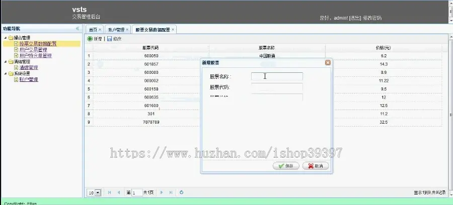 【毕设】jsp716证券交易模拟系统mysql毕业设计