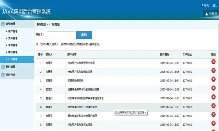 JAVA后台权限管理系统框架源码