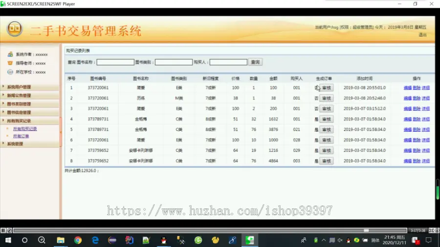 【毕设】jsp129ssm二手书交易管理系统hsg433051A5毕业设计