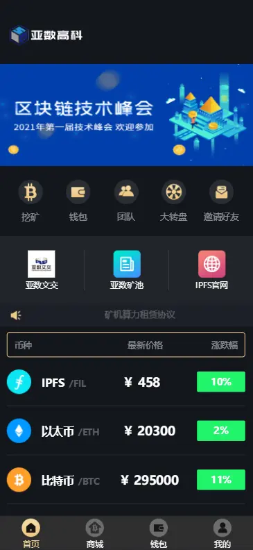 2021.8新款ipfs/fil/eth/btc/分币系统/集群/ipfs云算力/filcoin云算力