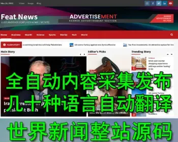 全自动无人值守 英文网站 世界新闻资讯WordPress主题整站数据 带机器人采集