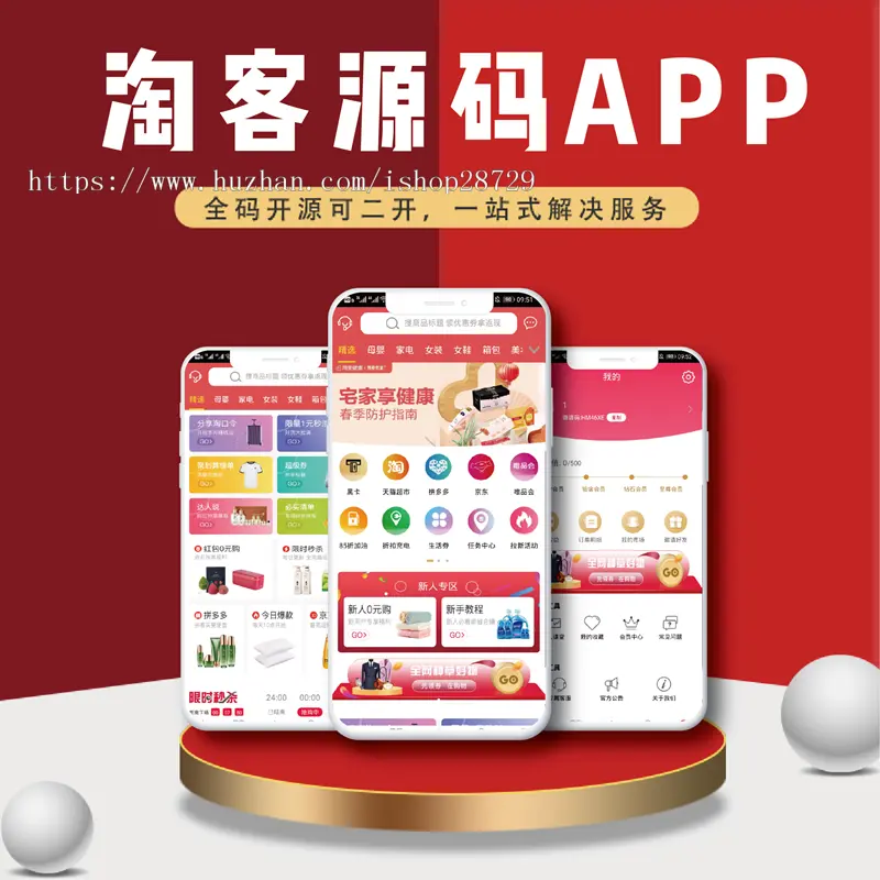 2022新版淘宝客APP源码 淘客APP源码黑卡加油站 花生日记粉象生活好省更省高佣联盟