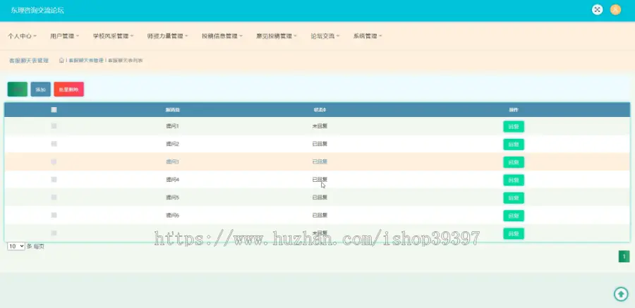 【毕设】jspSSM234的东理咨询交流论坛毕业设计