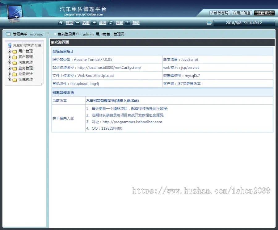 jsp servlet实现的汽车租赁管理系统源码汽车出租
