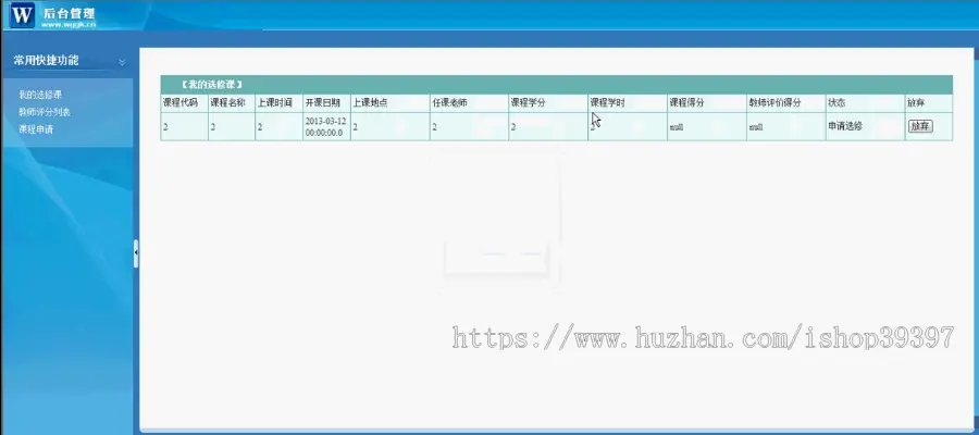 【毕设】jsp382学生选课系统ssh毕业设计