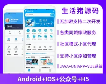 省钱兄社区跑腿快递帮取粉丝生活社区家政社区生活app源码生活猪