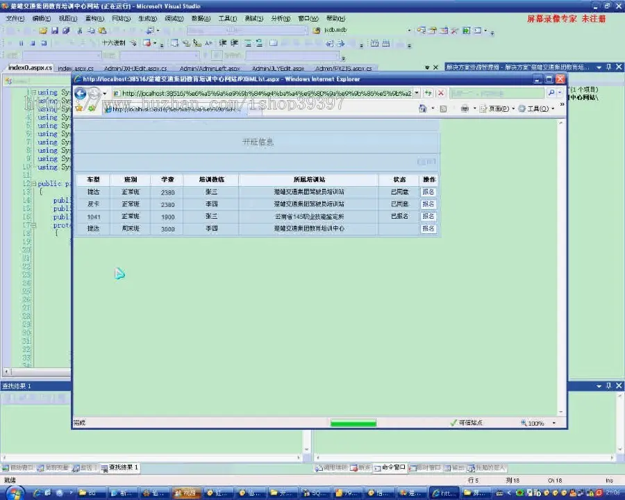 【毕设】asp.net481交通集团教育培训中心网站驾校教育培训中心网站毕业设计