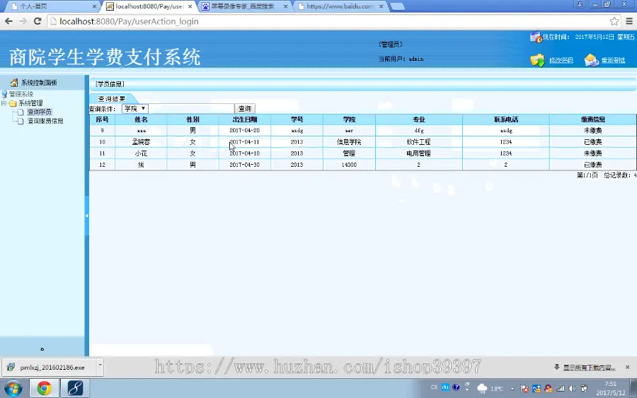 【毕设】jsp2152学生学费支付系统ssh毕业设计