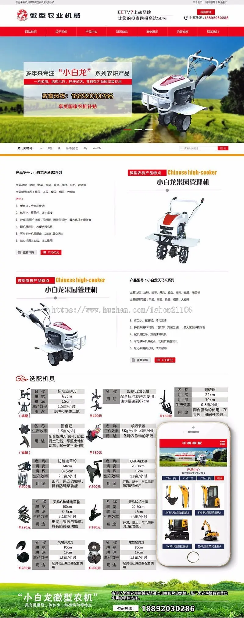 营销型微型农业机械设备类网站织梦dedecms模板带手机端 