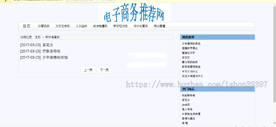 【毕设】jsp1196计算机网络中电子商务推荐算法mysql毕业设计