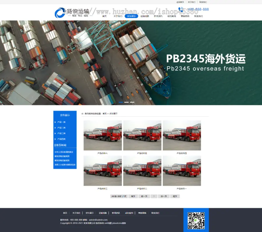 PBOOTCMS货物运输快递物流汽车贸易网站模板源码【带手机端优化版】