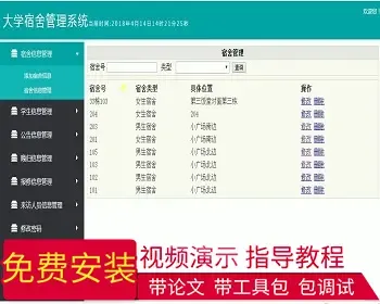 【毕设】php168大学宿舍管理系统毕业设计