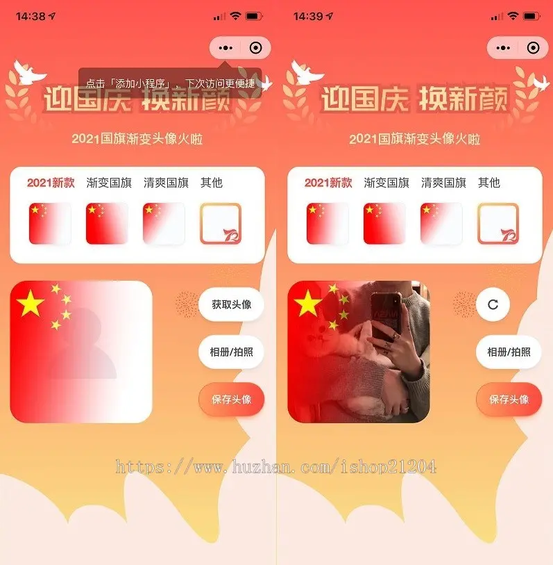 国庆节头像护旗手小程序源码