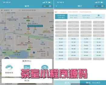 茶室茶楼茶厅小程序在线预约场地预定订房-场地订场源码