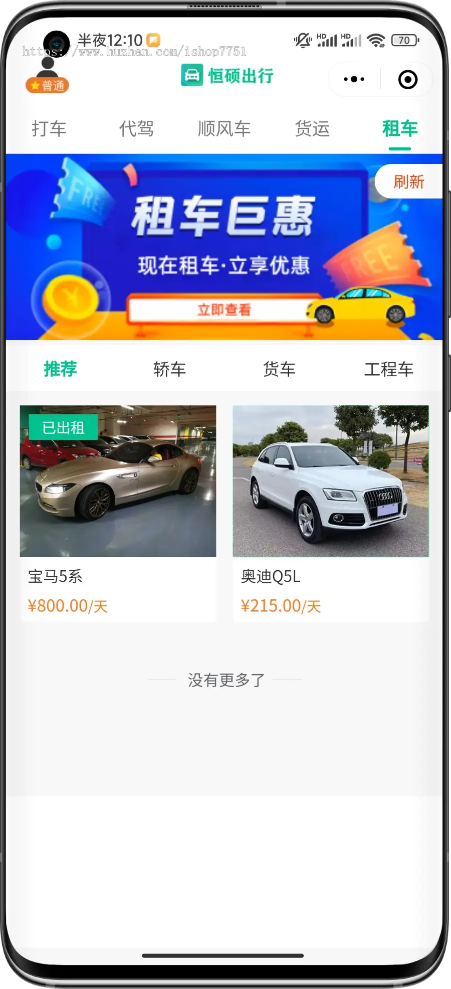 网约车系统源码/快车/顺风车/代驾/货运/租车五合一版本Thinkphp+Uniapp开源版