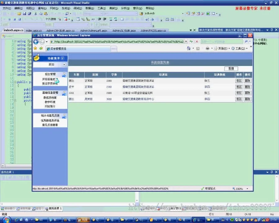 【毕设】asp.net481交通集团教育培训中心网站驾校教育培训中心网站毕业设计