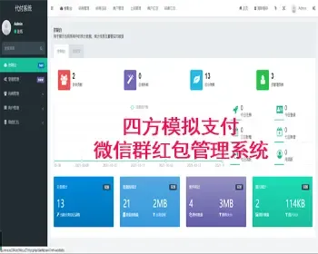 微信群红包管理/模拟支付/代付管理系统