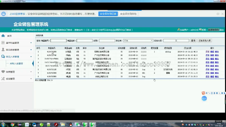 【毕设】jsp093ssm企业进销存销售管理系统hsg7078B6毕业设计