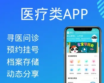 智慧医疗系统APP开发医疗门诊预约挂号小程序医院软件源码