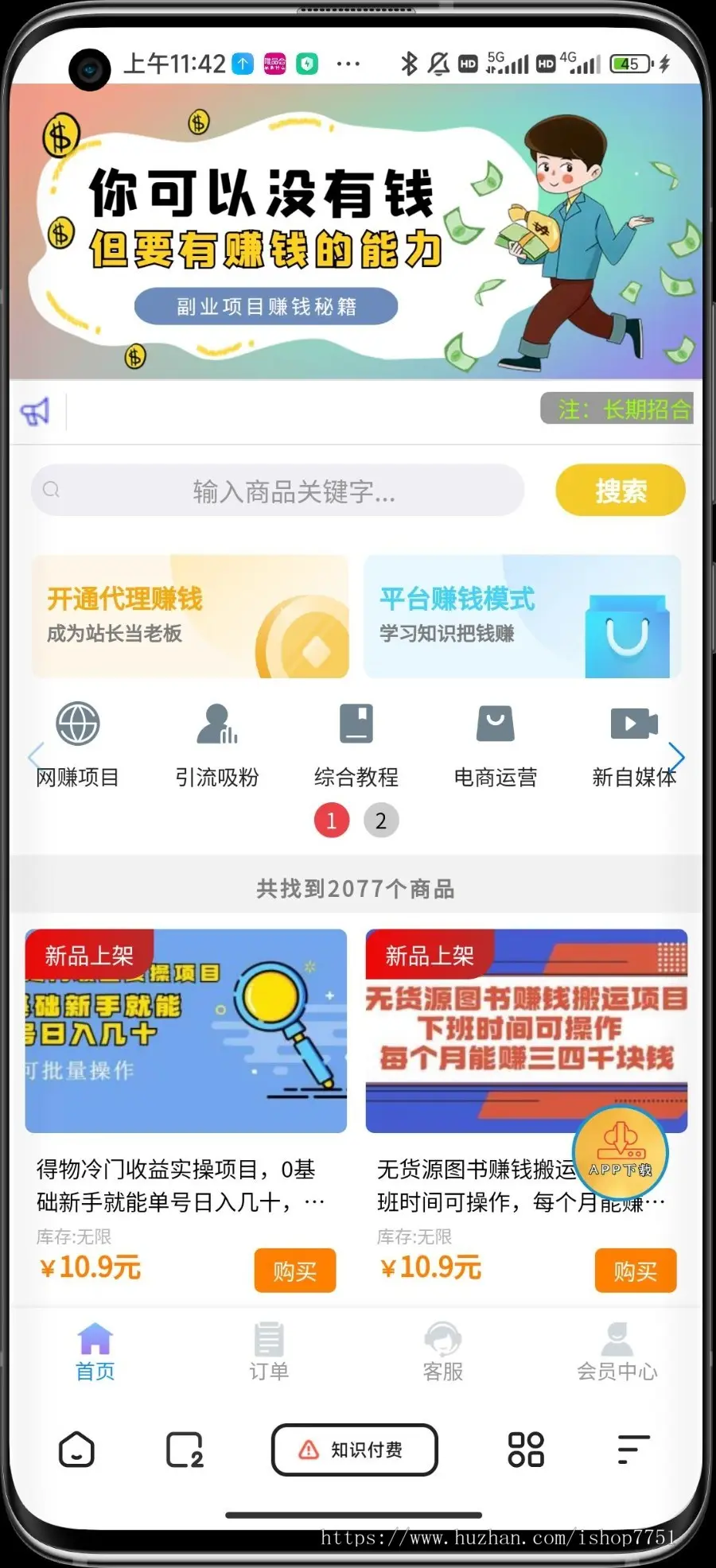 2022PHP开发的知识付费整站源码含千条数据/支持分站搭建/支持代理分销