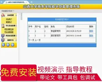 【毕设】asp.net173助学dai款毕业设计