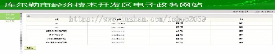 JAVA_JSP电子政务网源码带论文和演示视频