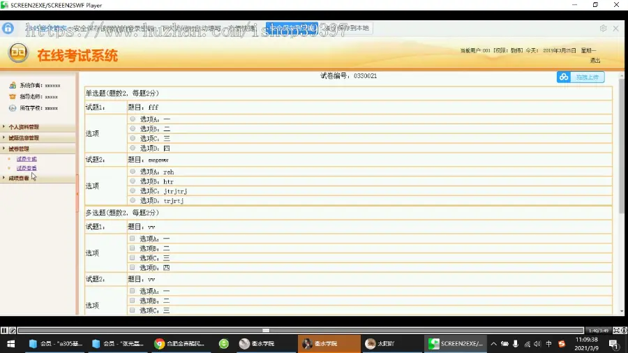 【毕设】jsp149ssm在线考试毕业设计