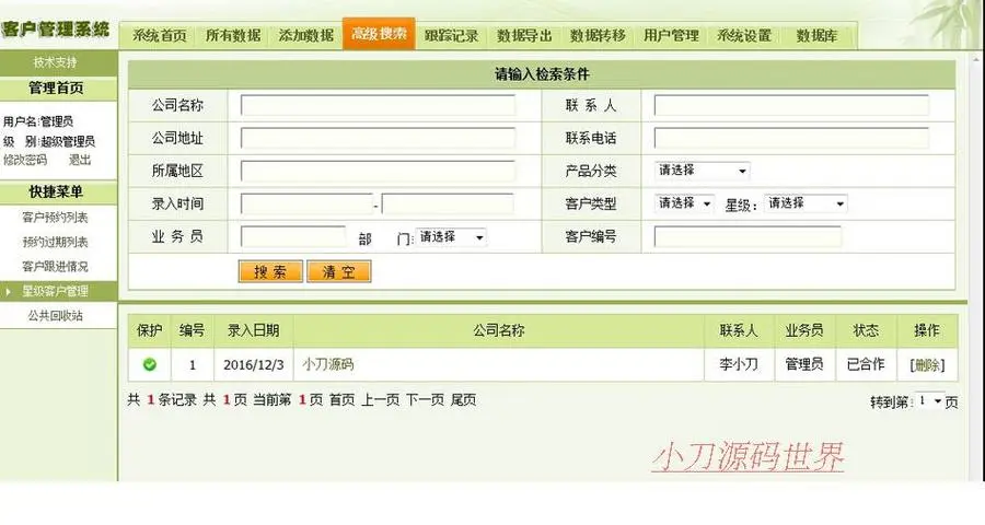 功能强大 企业CRM客户关系管理系统ASP网站源码XYM533 ASP+ACC 