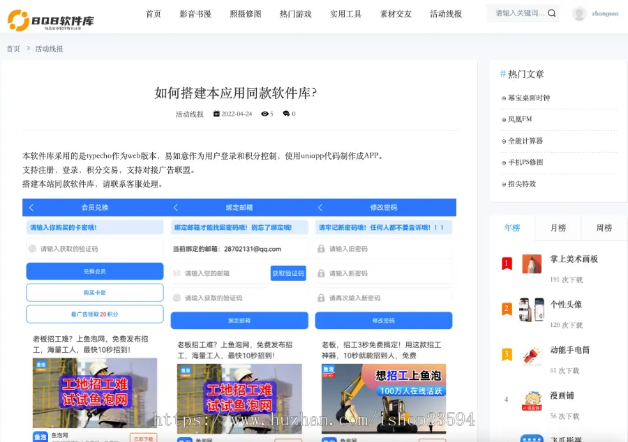 BQB软件库WEB2.0整套（支持对接软件库APP）