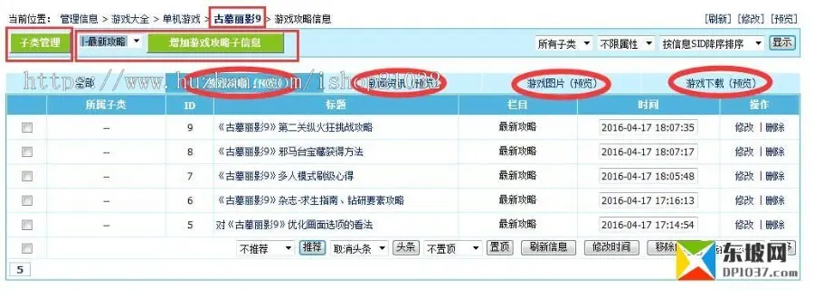 东坡插件帝国CMS7.5超态信息插件（Sinfo）强大内容信息聚合功能的系统模型插件