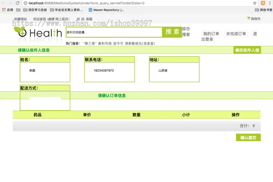 【毕设】jsp2145药品进销存管理系统mysql毕业设计