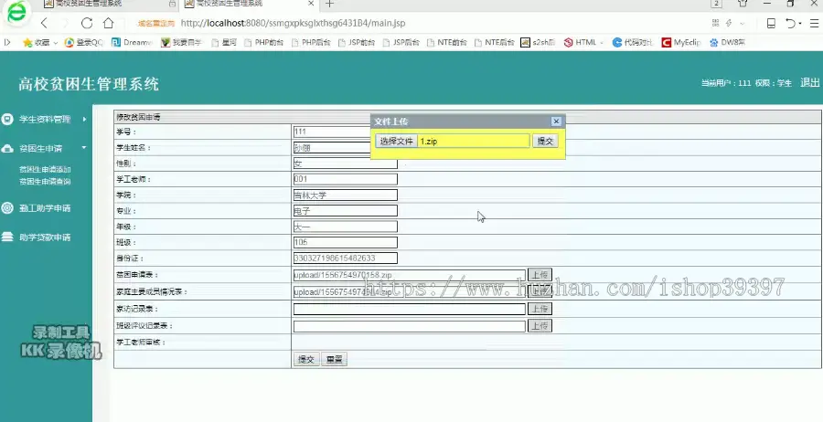 【毕设】jsp010ssm高校贫困生管理系统hsg6431B4程序毕业设计