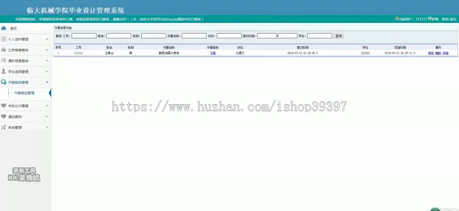 【毕设】jsp196ssm临大机械学院毕业设计选题管理系统毕业设计