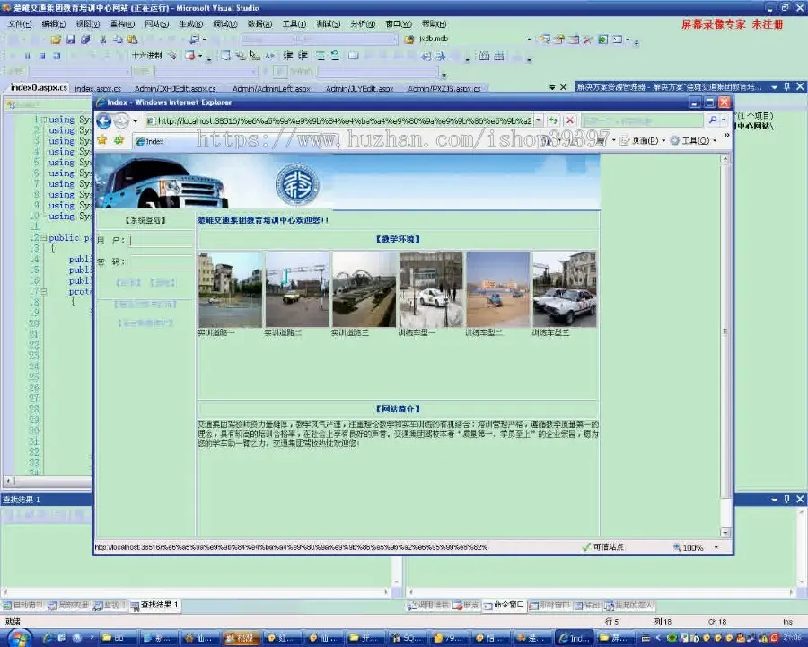 【毕设】asp.net481交通集团教育培训中心网站驾校教育培训中心网站毕业设计